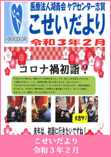 こせいだより　令和3年2月