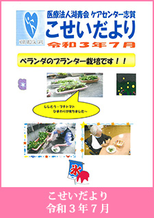 こせいだより　令和3年7月