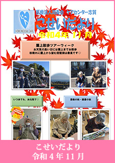 こせいだより　令和4年11月