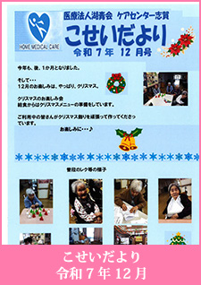 こせいだより　令和7年12月