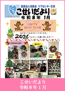 こせいだより　令和8年1月